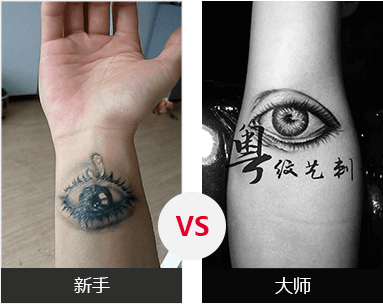纹身新手和纹身大师作品对比
